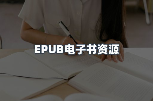 PDF电子书下载
